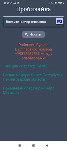 Download Оператор по телефонному номеру – Cek Provider Rusia description image 1