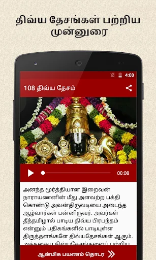 Download 108 Divya Desam in Tamil – Panduan Spiritual Lengkap description image 1