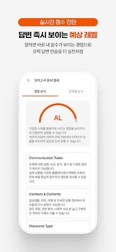 Download OPIc Me Terbaru – Latihan Bicara & Skor AI Gratis description image 6