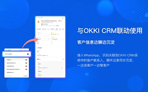 Unduh Xiaoman Assistant Terbaru – Ekstensi CRM Efisien description image 3