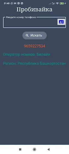 Download Оператор по телефонному номеру – Cek Provider Rusia description image 3