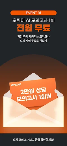 Download OPIc Me Terbaru – Latihan Bicara & Skor AI Gratis description image 4