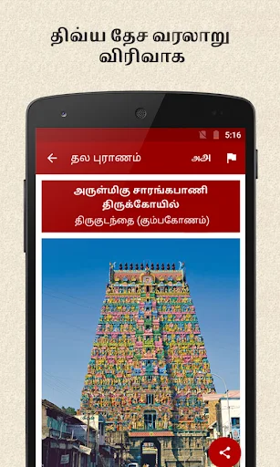 Download 108 Divya Desam in Tamil – Panduan Spiritual Lengkap description image 6