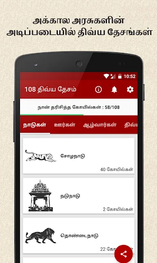 Download 108 Divya Desam in Tamil – Panduan Spiritual Lengkap description image 2