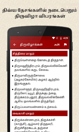 Download 108 Divya Desam in Tamil – Panduan Spiritual Lengkap description image 7