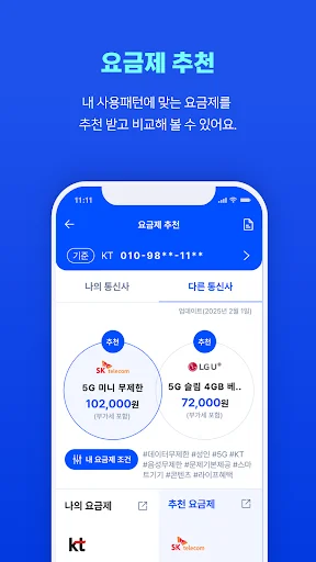 Download 통신 마이데이터 Terbaru – Hemat Biaya Komunikasi description image 4