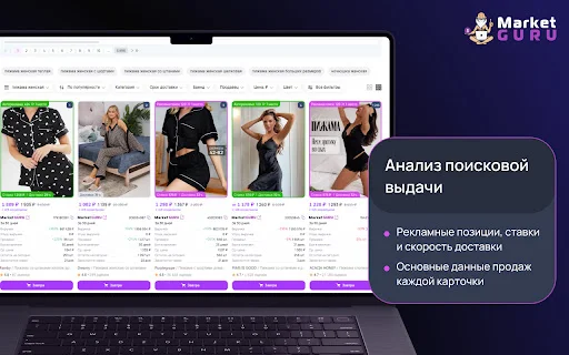 Download MarketGuru Terbaru – Analisis Wildberries Gratis description image 4