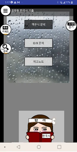 Download Aplikasi Sejarah Korea untuk Ujian CPNS Terbaru – Gratis description image 1