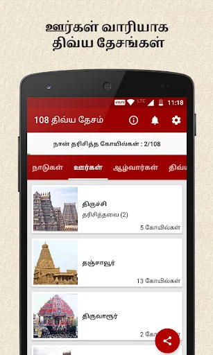 Download 108 Divya Desam in Tamil – Panduan Spiritual Lengkap description image 3