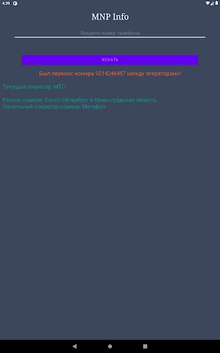 Download Оператор по телефонному номеру – Cek Provider Rusia description image 9