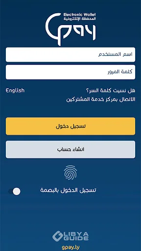 Download Libya Guide Pay Versi Terbaru – Solusi Pembayaran Mobile description image 4