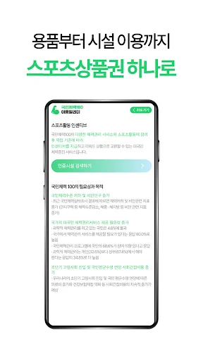 Download 국민체력100 이용알리미 – Pantau Kebugaran & Insentif description image 3