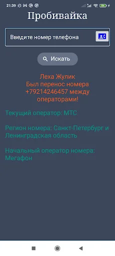 Download Оператор по телефонному номеру – Cek Provider Rusia description image 2
