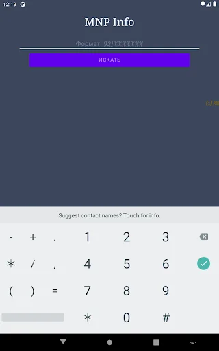 Download Оператор по телефонному номеру – Cek Provider Rusia description image 8