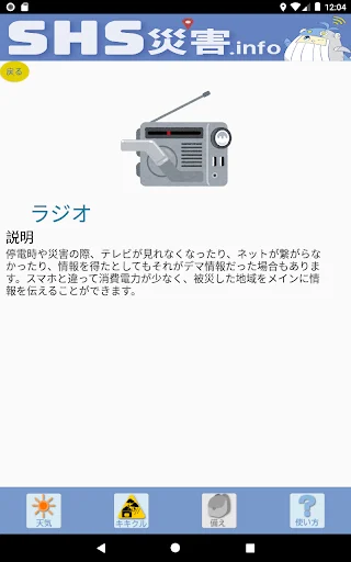 Download SHS災害.info Terbaru – Aplikasi Siaga Bencana Gratis description image 13