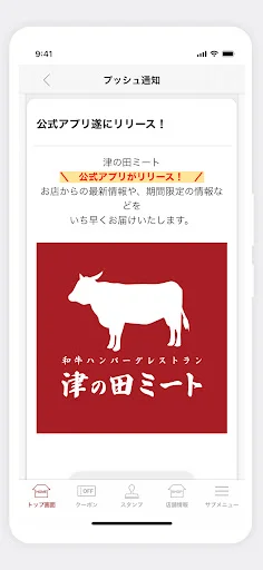 Unduh Aplikasi Resmi Tsunota Meat – Dapatkan Kupon & Diskon Menarik description image 2