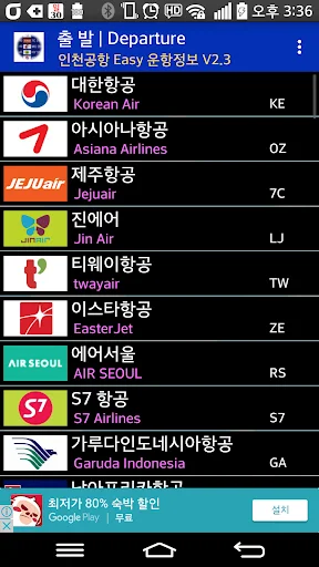 Download Incheon Airport Flight Info Terbaru – Aplikasi Panduan Penerbangan description image 4