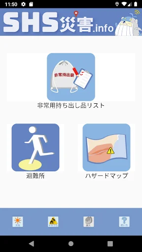 Download SHS災害.info Terbaru – Aplikasi Siaga Bencana Gratis description image 1