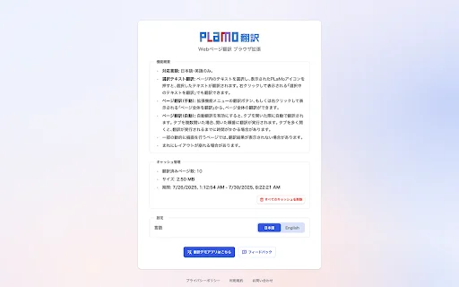 Download PLaMo Translate Chrome – Terjemahan AI Paling Akurat description image 1