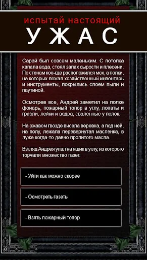 Download Текстовые Квесты Terbaru – Game Petualangan Gratis description image 10