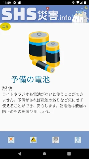 Download SHS災害.info Terbaru – Aplikasi Siaga Bencana Gratis description image 7