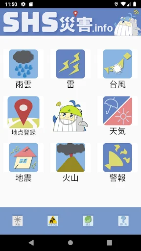 Download SHS災害.info Terbaru – Aplikasi Siaga Bencana Gratis description image 3