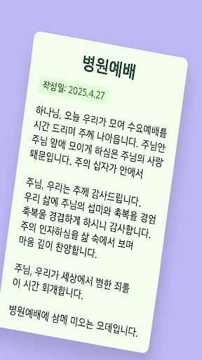 Download 대표기도 Terbaru – AI Generator Doa Terbaik Gratis description image 13