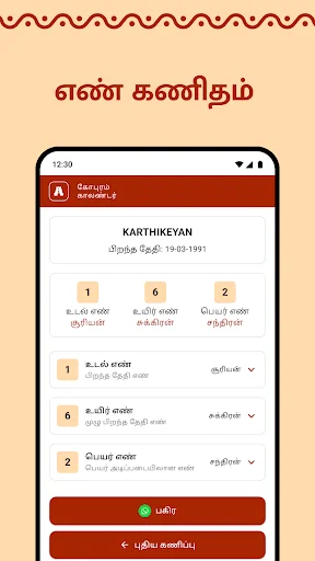 Download Gopuram Tamil Calendar 2026 – Panchangam Harian Gratis description image 7