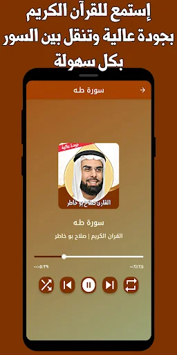 Download Salah Bukhatir Quran Offline – MP3 Lengkap Gratis description image 6
