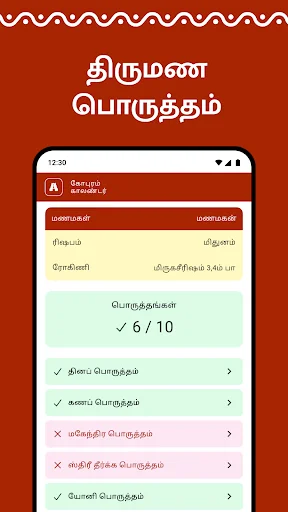 Download Gopuram Tamil Calendar 2026 – Panchangam Harian Gratis description image 6
