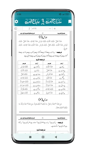 Download Sharah Minhajul Arabia Terbaru – Belajar Bahasa Arab Mudah description image 3