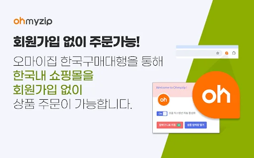 Download Ohmyzip Terbaru – Belanja Produk Korea Mudah & Aman description image 2