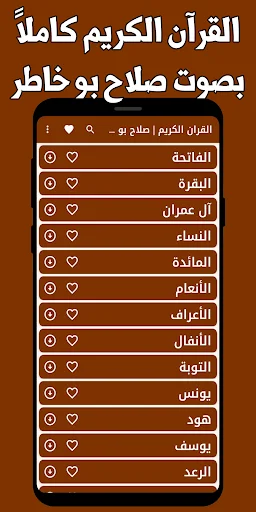 Download Salah Bukhatir Quran Offline – MP3 Lengkap Gratis description image 9
