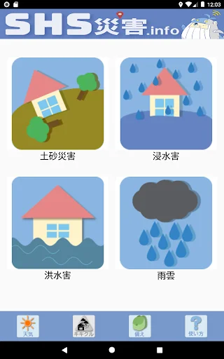 Download SHS災害.info Terbaru – Aplikasi Siaga Bencana Gratis description image 9