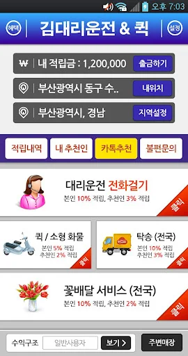 Download Gimdae-ri Driving Terbaru – Layanan Transportasi Aman description image 2