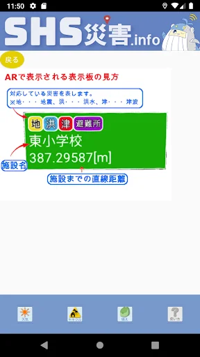 Download SHS災害.info Terbaru – Aplikasi Siaga Bencana Gratis description image 4