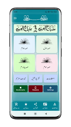 Download Sharah Minhajul Arabia Terbaru – Belajar Bahasa Arab Mudah description image 1