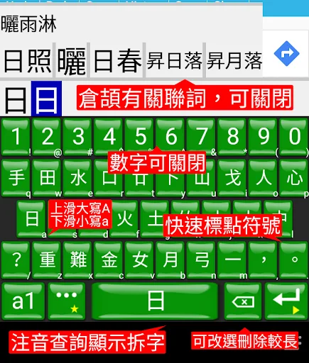 Download gcin Input Bahasa Mandarin – Keyboard Canggih & Gratis description image 4