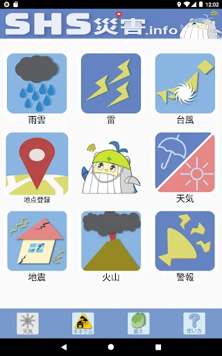 Download SHS災害.info Terbaru – Aplikasi Siaga Bencana Gratis description image 11