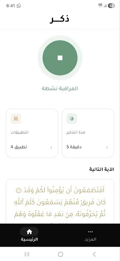 Download Thkr Quran Screen Time Terbaru – Batasi Layar dengan Ayat description image 2