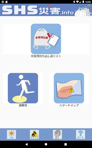 Download SHS災害.info Terbaru – Aplikasi Siaga Bencana Gratis description image 10