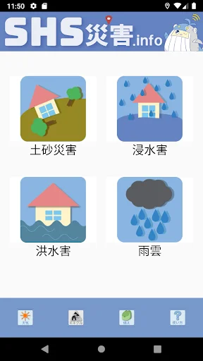 Download SHS災害.info Terbaru – Aplikasi Siaga Bencana Gratis description image 2